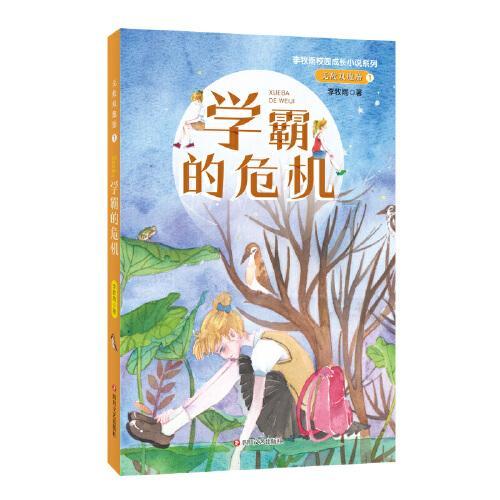 校园追星变形记