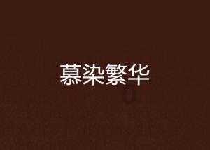 测试你的桃花运