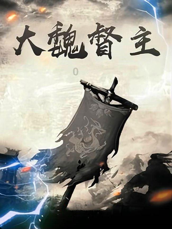 战国无双：真田丸